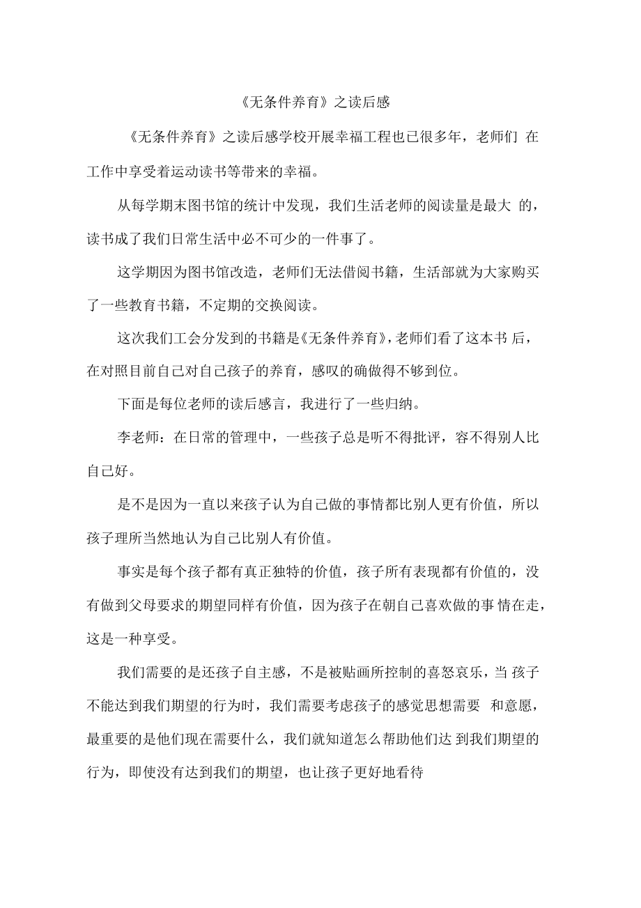 《无条件养育》.pdf_第1页