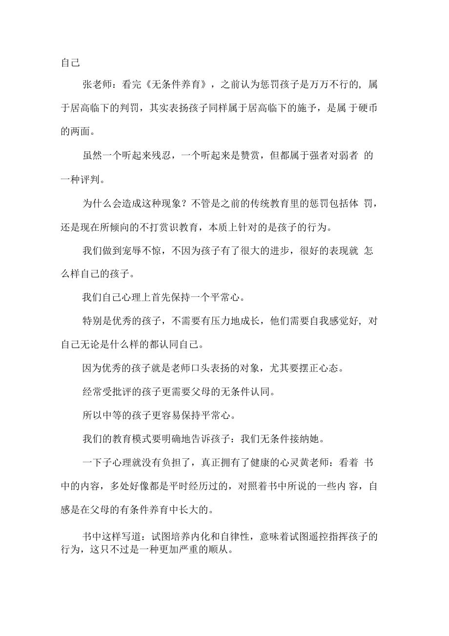 《无条件养育》.pdf_第2页