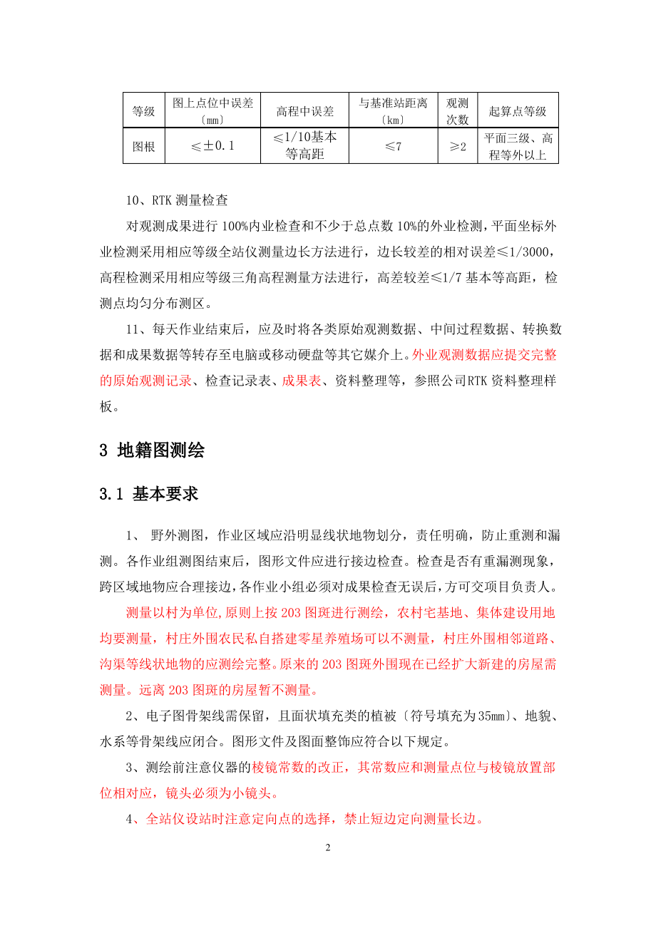 测量要求、规范.pdf_第2页