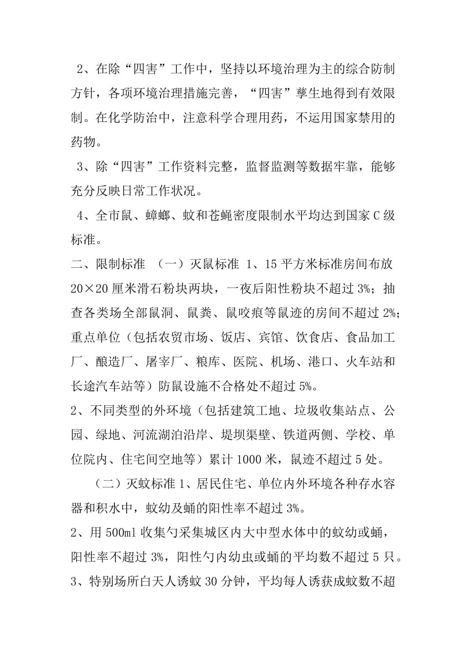 城乡除四害工作实施方案.docx_第2页