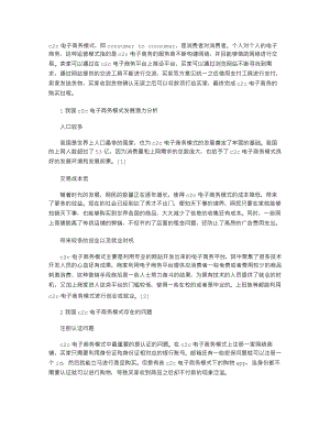 我国C2C电子商务模式存在的问题及解决对策.pdf