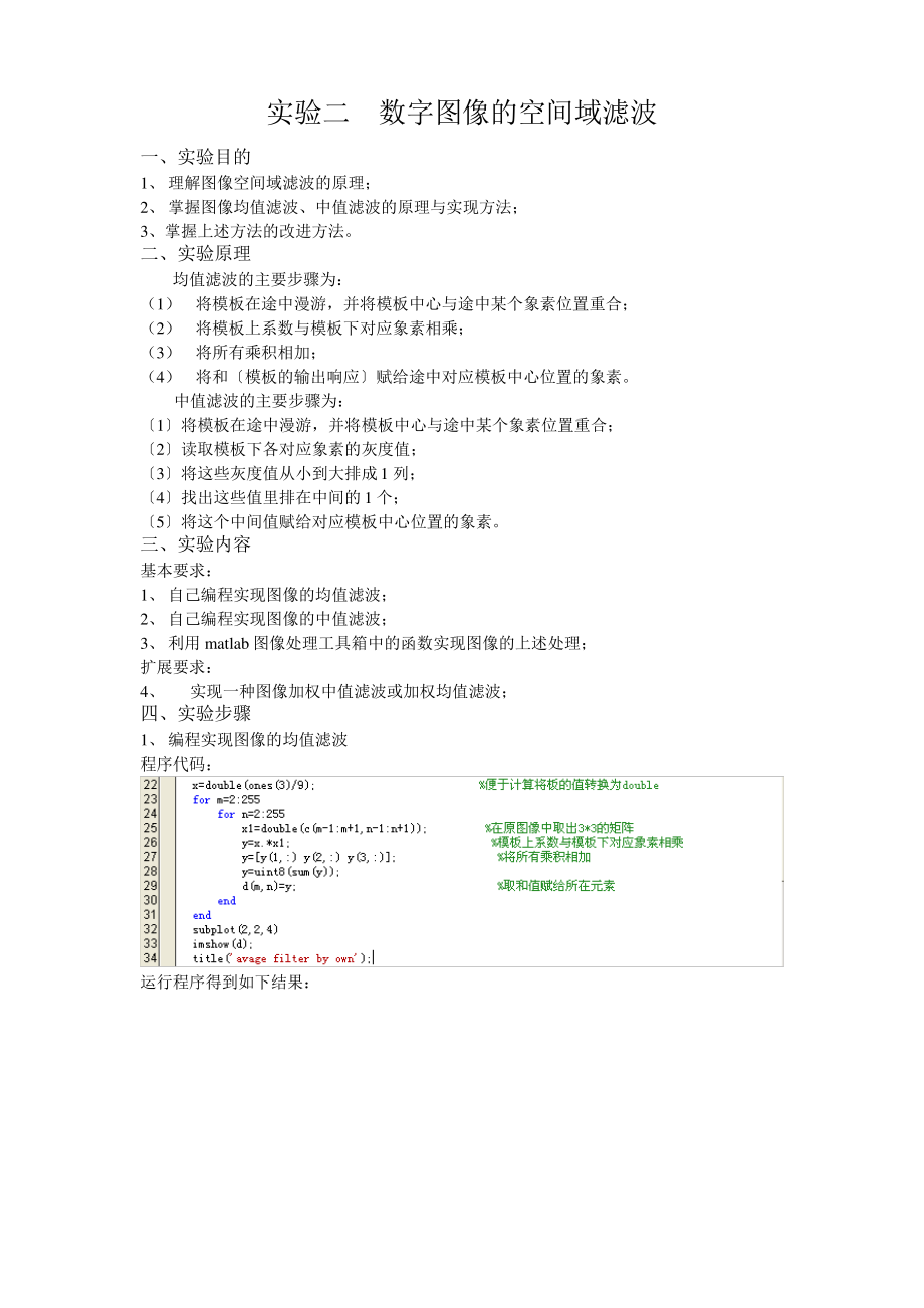 MATLAB数字图像均值和中值滤波.pdf_第1页