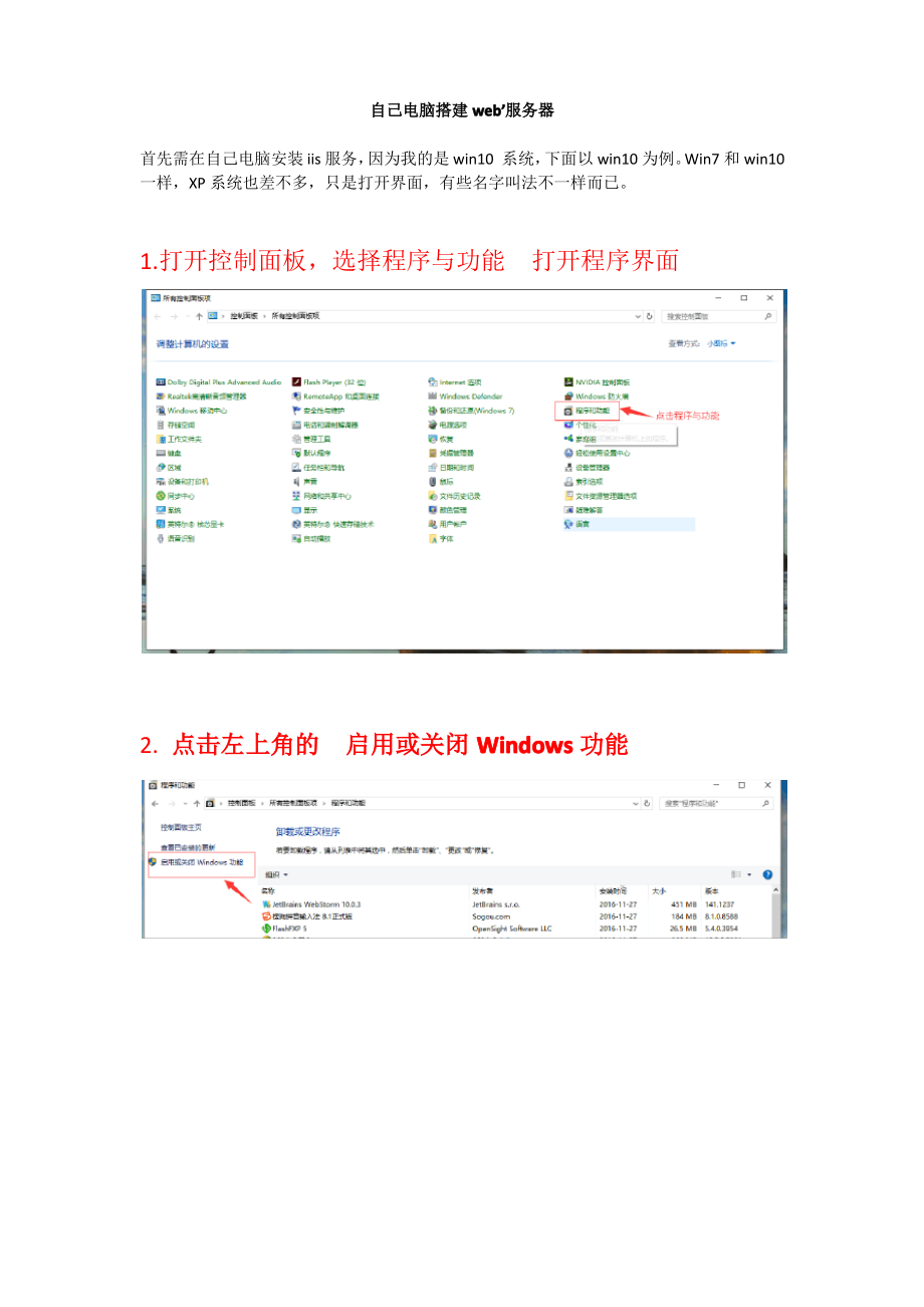 自己电脑搭建web服务器.pdf_第1页