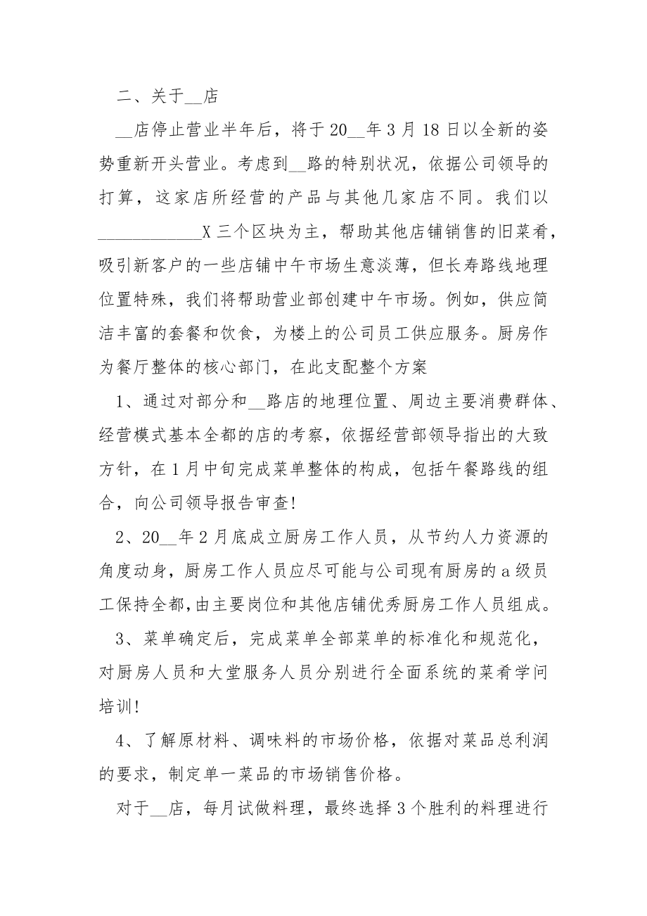 企业年度工作计划如何写.docx_第2页