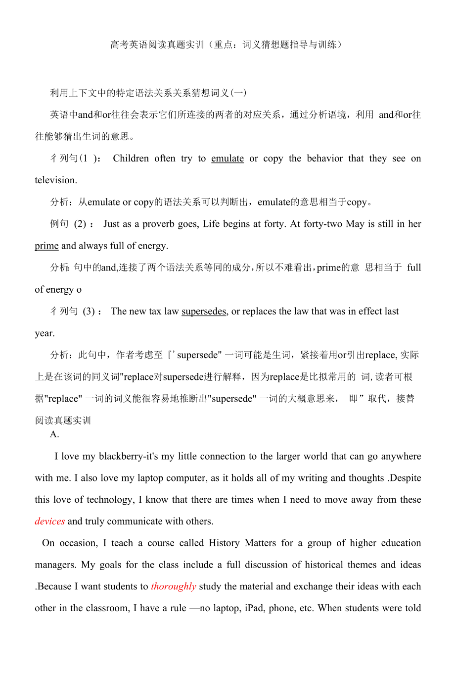 高考英语阅读真题实训（重点：词义猜测题指导与训练）.docx_第1页