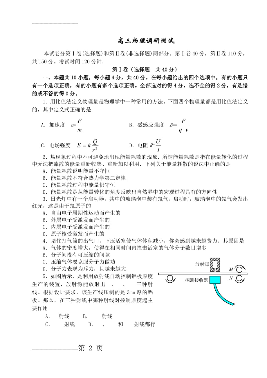 高三物理调研测试(9页).doc_第2页