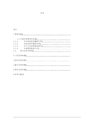 光学发展简史论文.docx