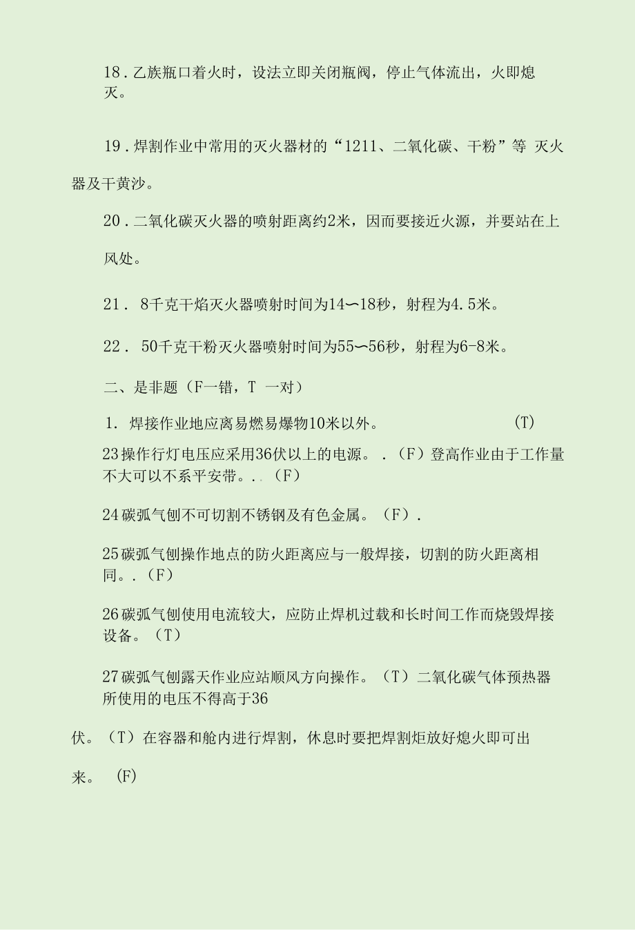 焊割作业防火技术试题及答案2022.docx_第2页