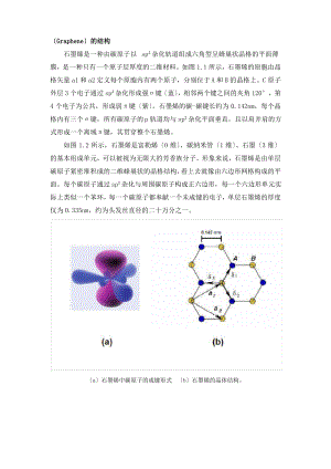 石墨烯基础知识简介.pdf