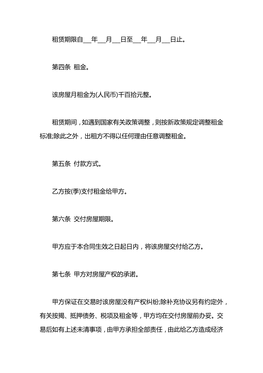 标准单间个人2021房屋租赁合同.docx_第2页