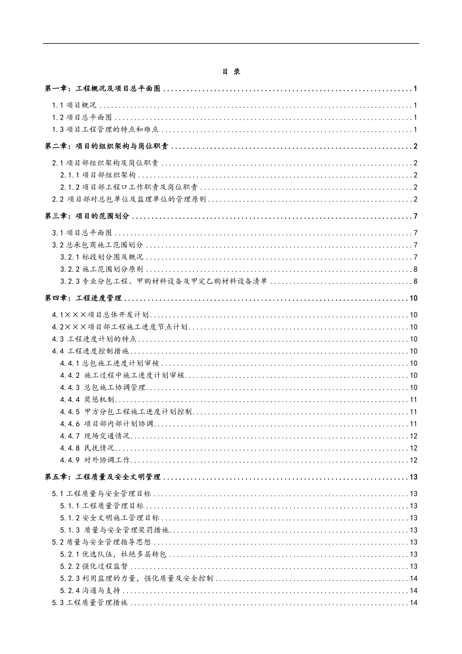 某项目施工管理策划书.docx_第2页