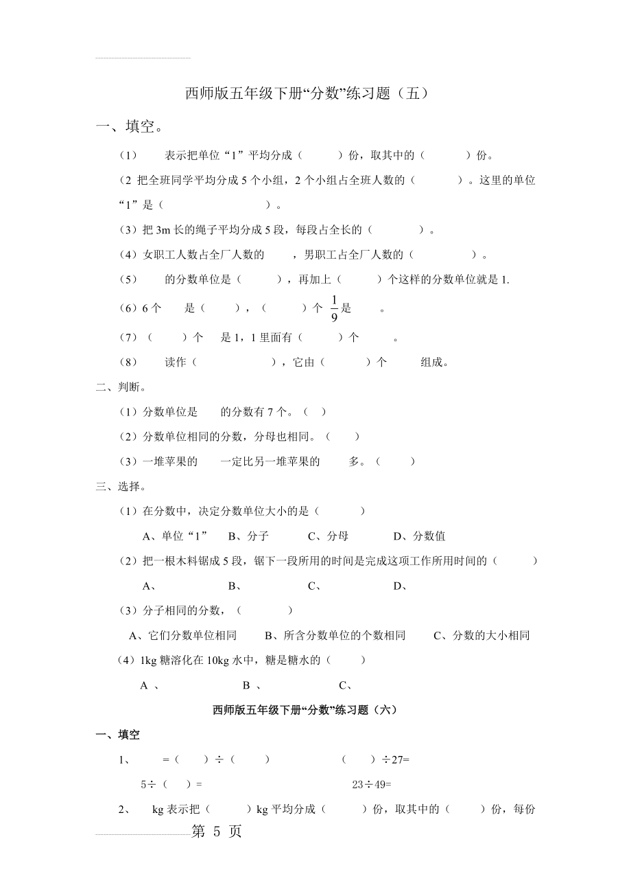 西师版小学数学五年级下册第二单元“分数”练习题(7页).doc_第2页