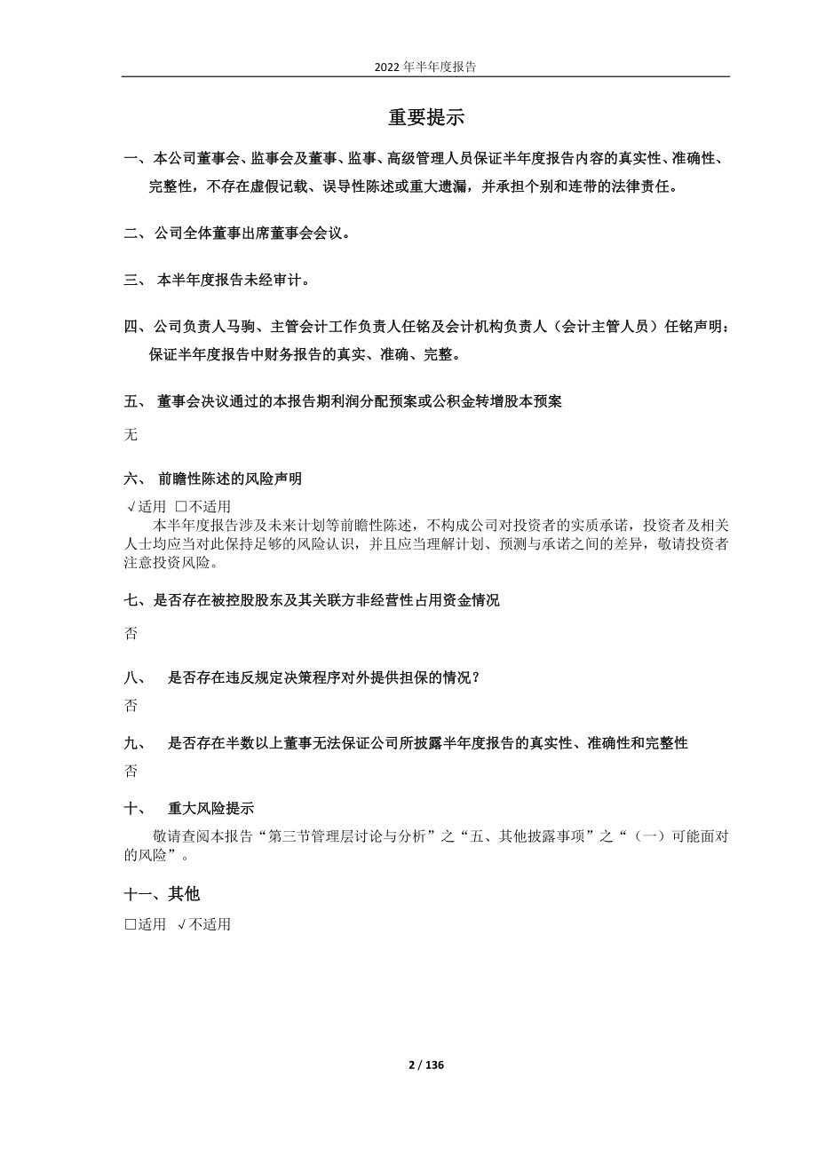 宝立食品：上海宝立食品科技股份有限公司2022年半年度报告.PDF_第2页