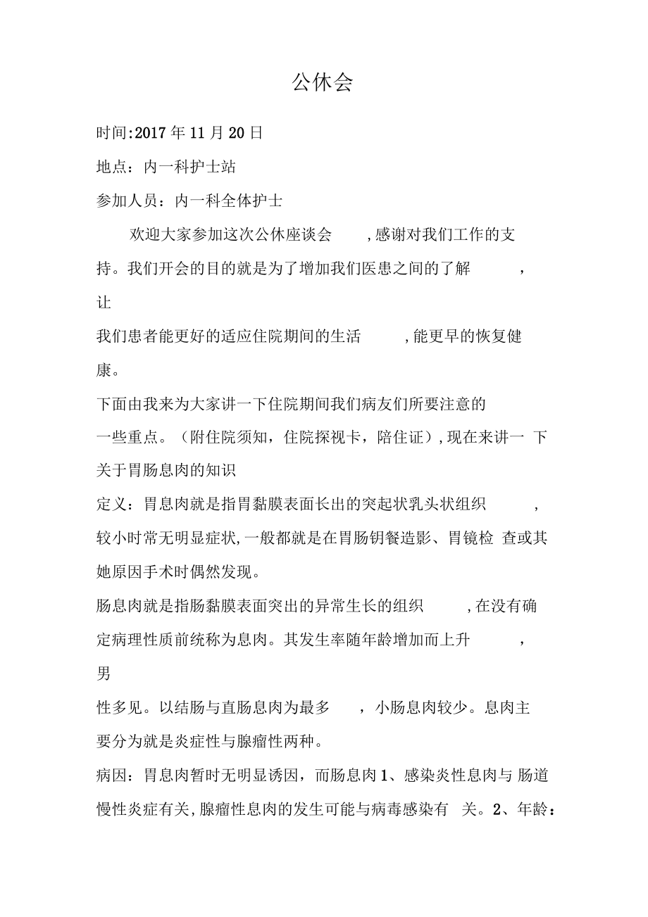 内科公休会记录.pdf_第1页