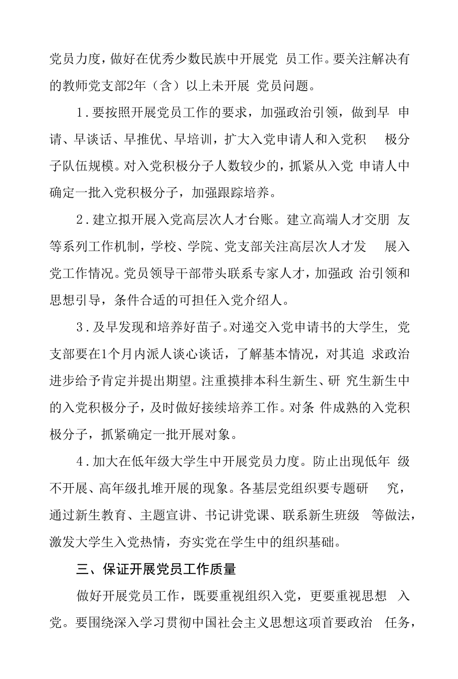 2022年我校发展党员计划指导意见.docx_第2页