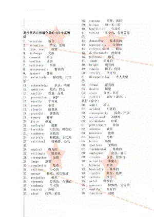 高考英语完形填空里的419个高频词(6页).doc