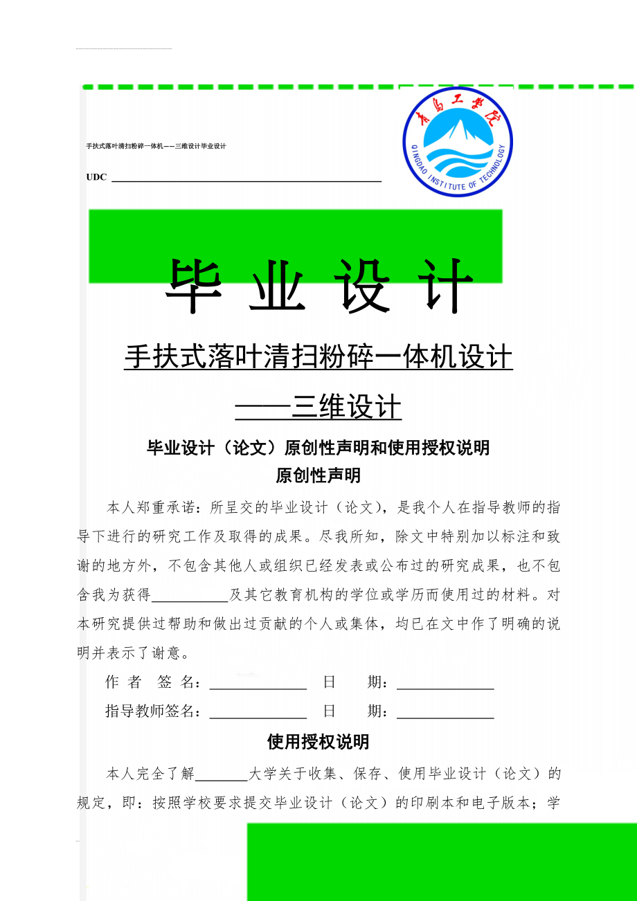 手扶式落叶清扫粉碎一体机——三维设计毕业设计(20页).doc_第1页