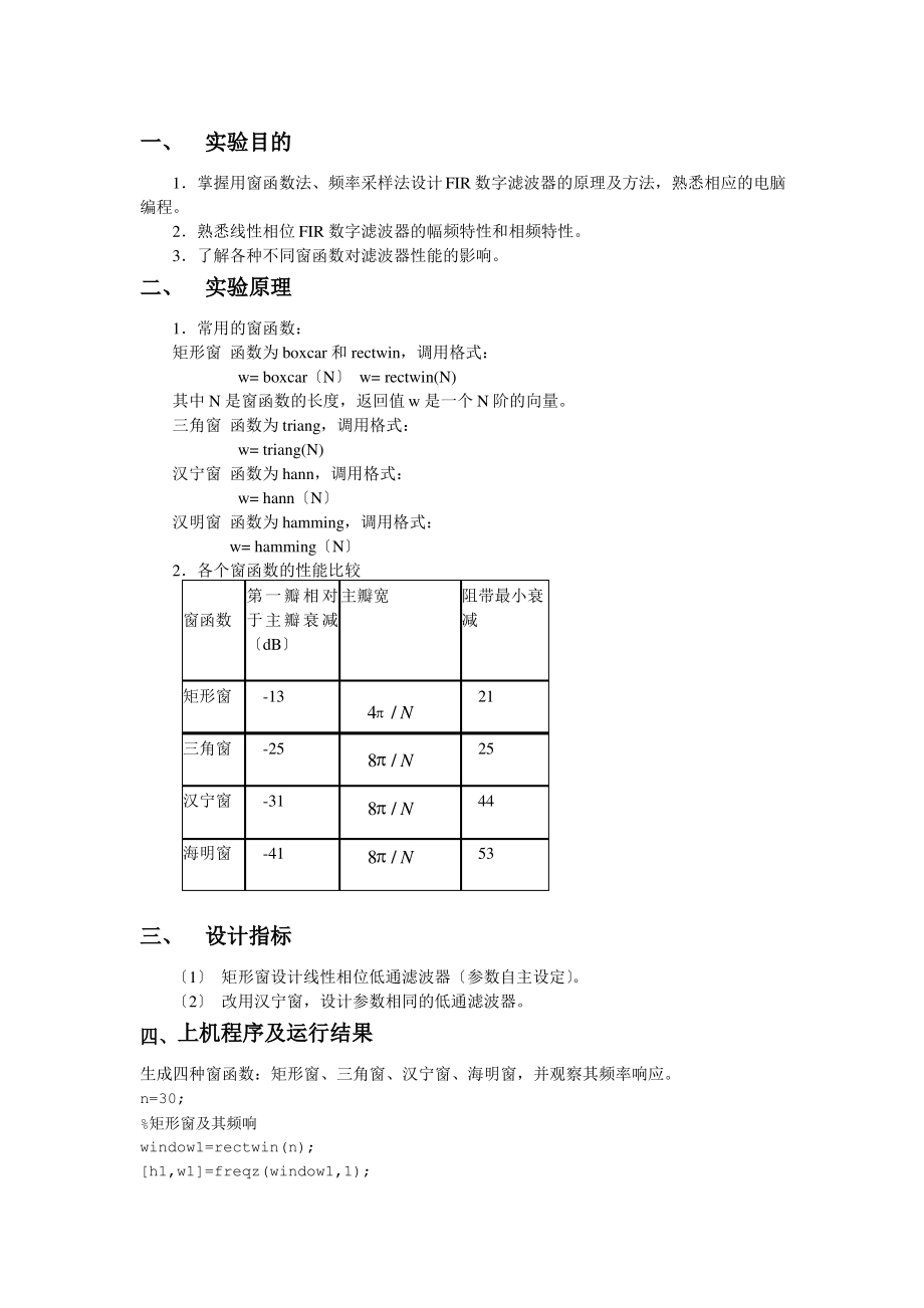 窗函数法设计FIR数字滤波器.pdf_第2页