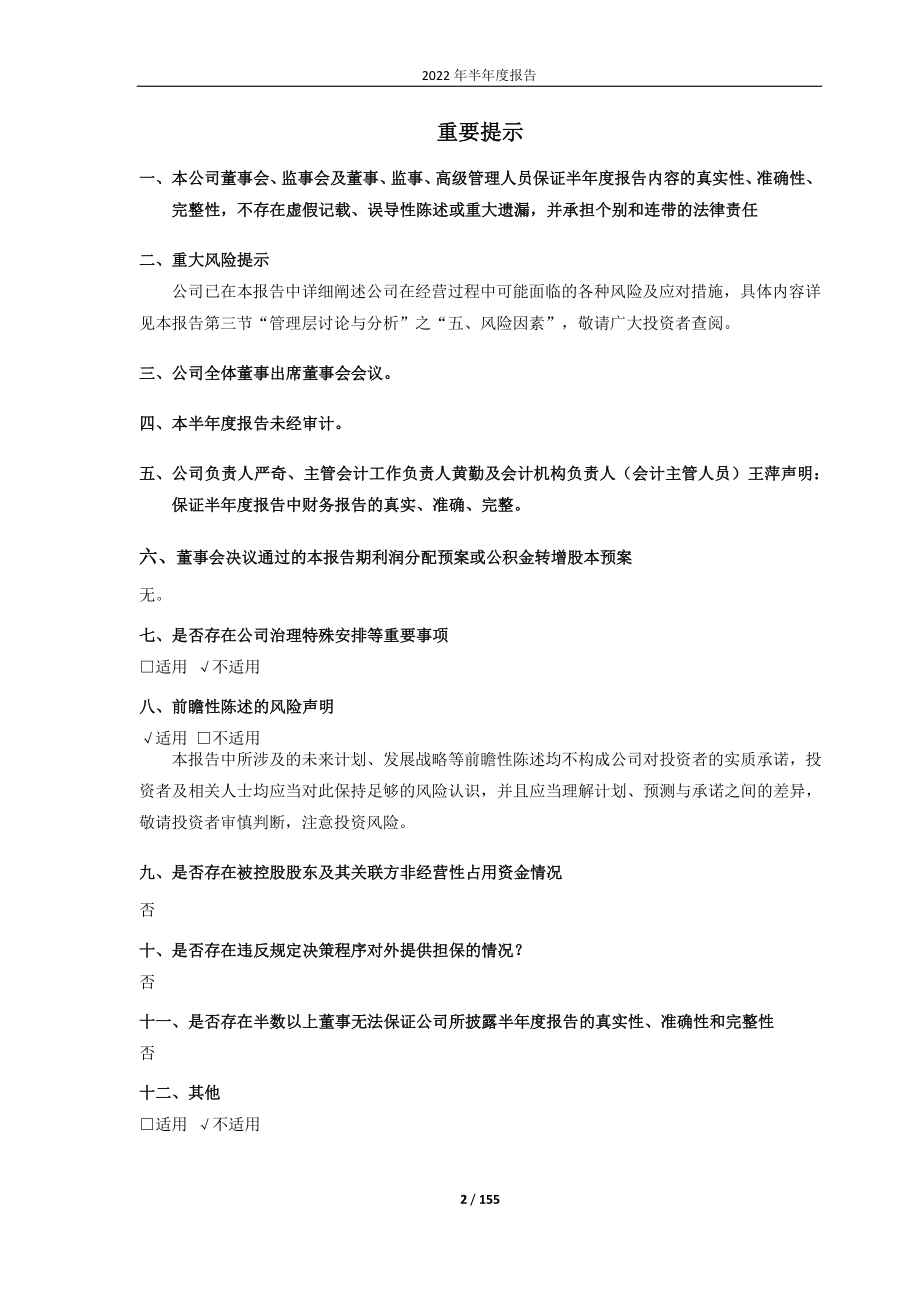 航亚科技：无锡航亚科技股份有限公司2022年半年度报告.PDF_第2页