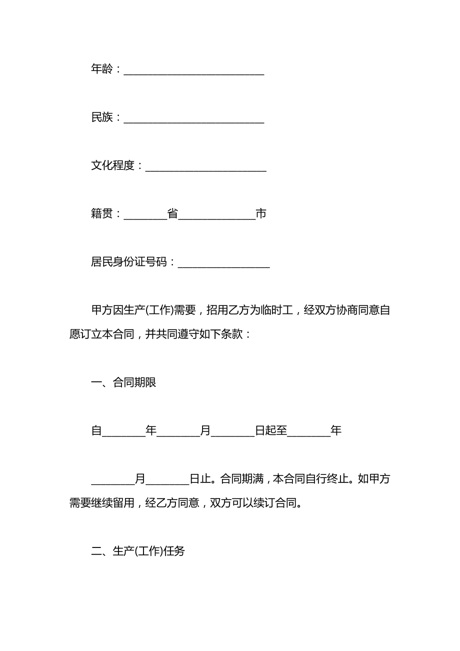 新版劳务用工合同书范本.docx_第2页