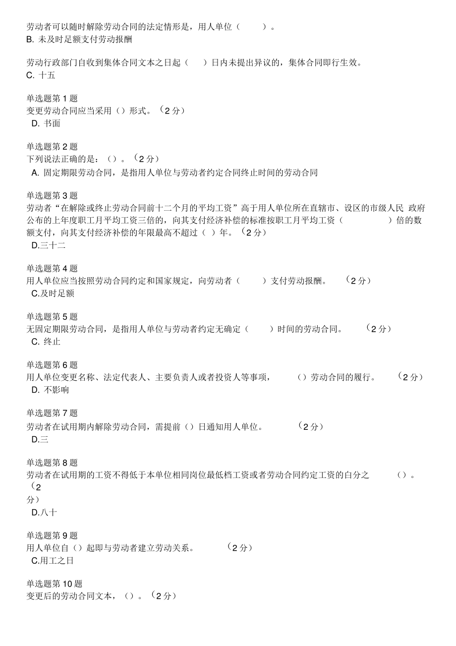 公需课第四讲测验答案.pdf_第1页