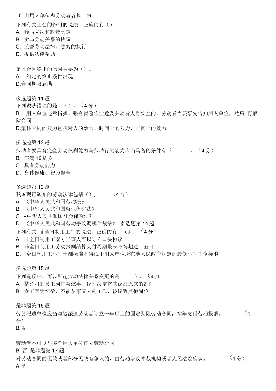 公需课第四讲测验答案.pdf_第2页