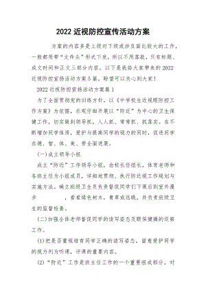 2022近视防控宣传活动方案.docx