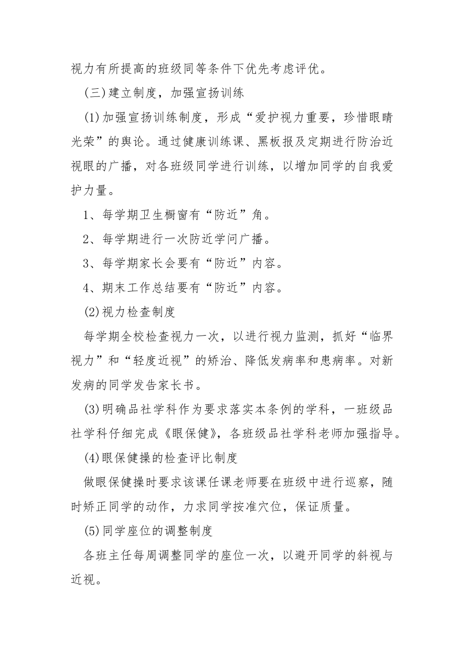 2022近视防控宣传活动方案.docx_第2页