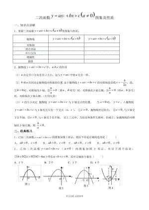 y=ax^2+bx+c图像与系数之间的关系.pdf