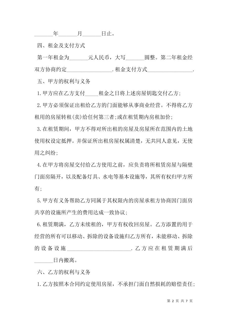 新门面出租合同范文2020.doc_第2页