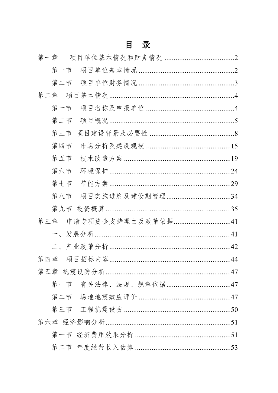 数控重型车床项目资金申请报告(59页).doc_第2页