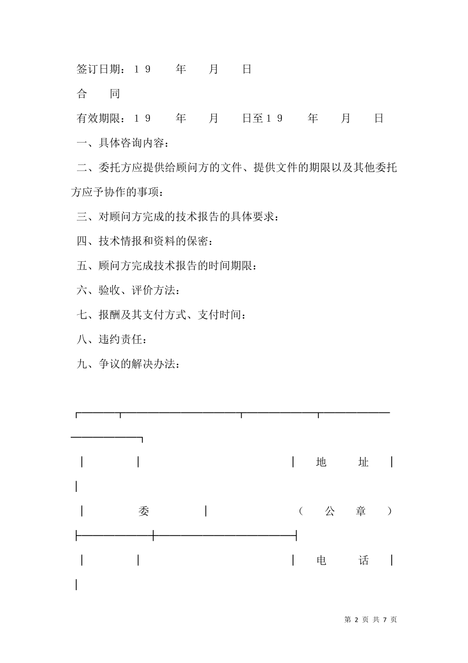 技术咨询合同（2）新整理版.doc_第2页