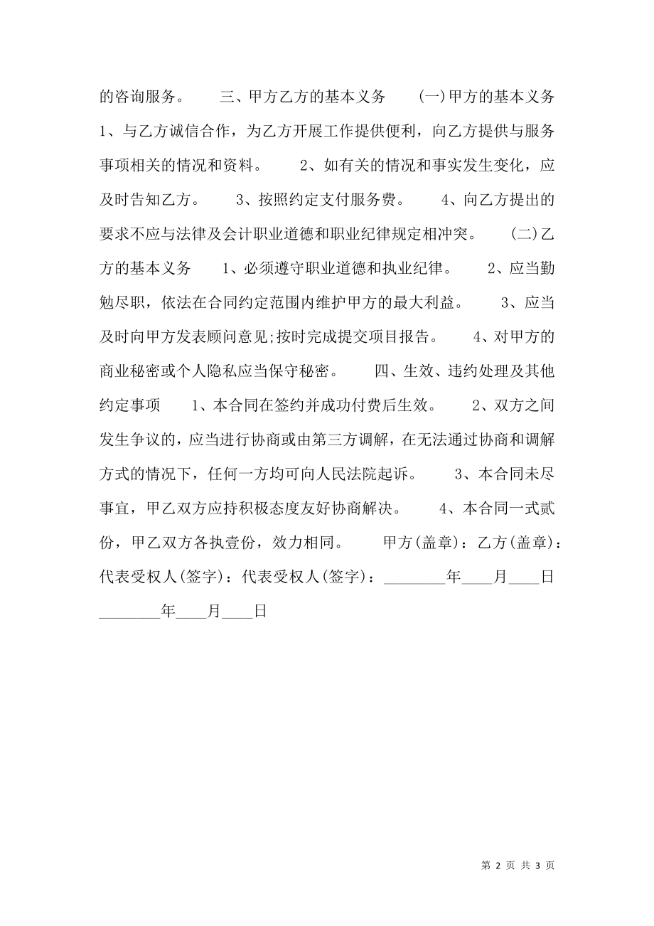 标准技术服务合同样书.doc_第2页