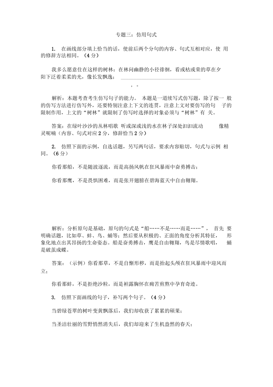 专题三：仿用句式.pdf_第1页