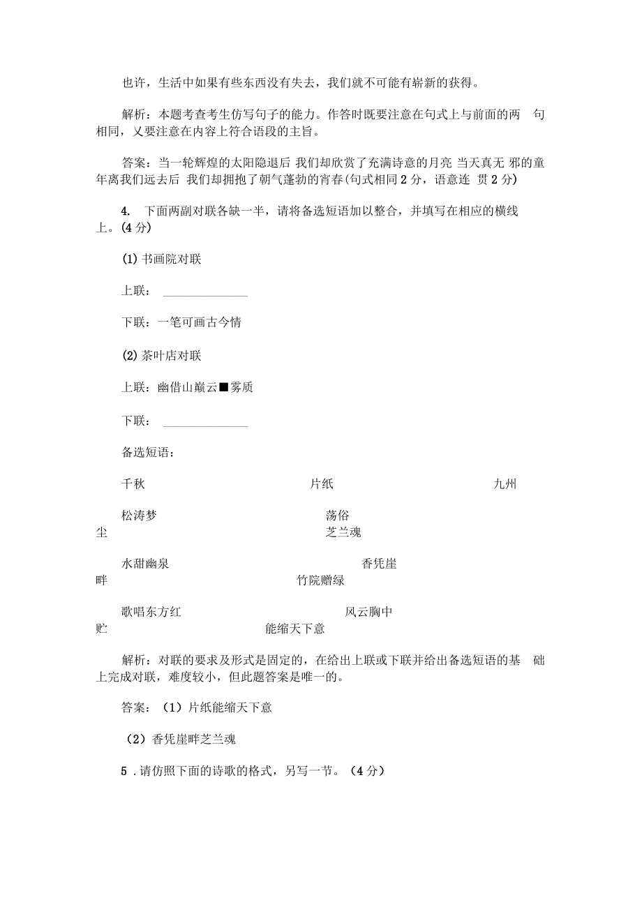 专题三：仿用句式.pdf_第2页