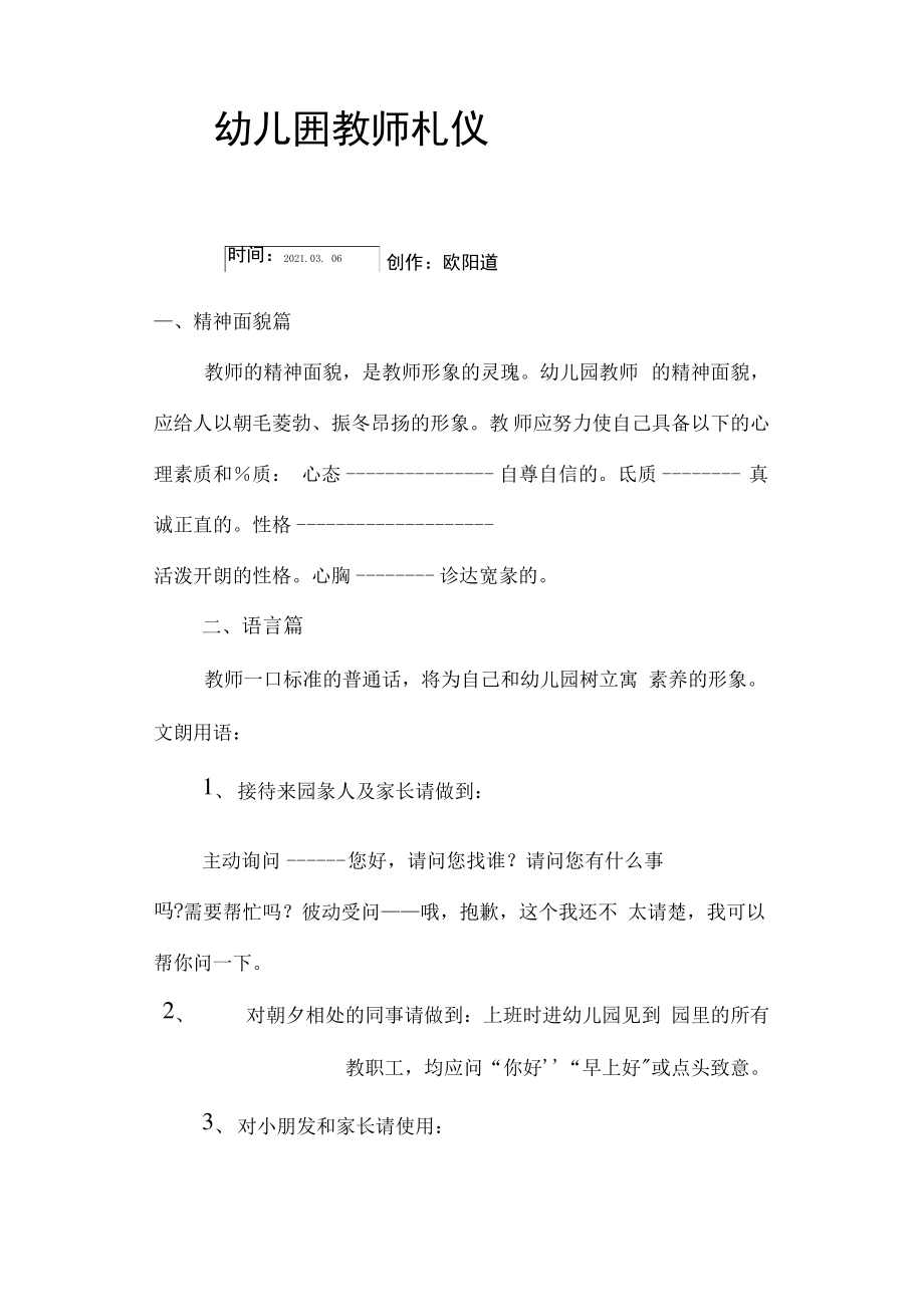 幼儿园教师礼仪.pdf_第1页