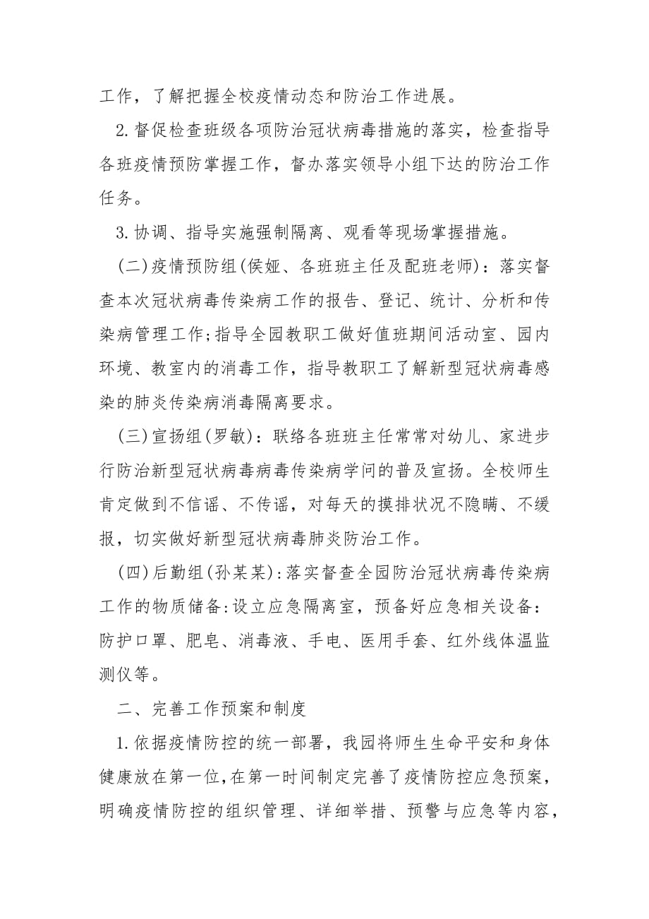 单位疫情防控工作方案.docx_第2页