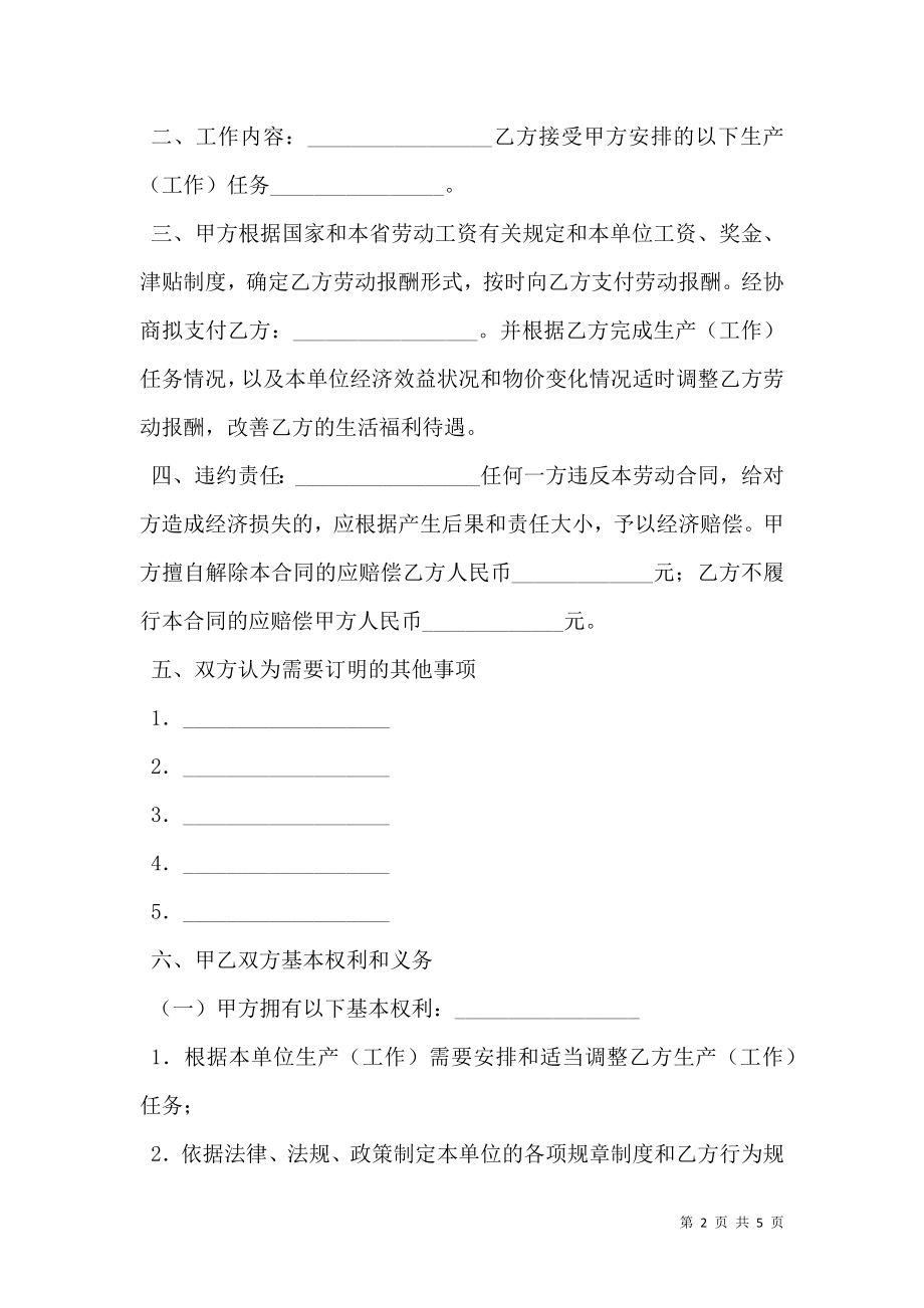 正规公司的劳动合同.doc_第2页