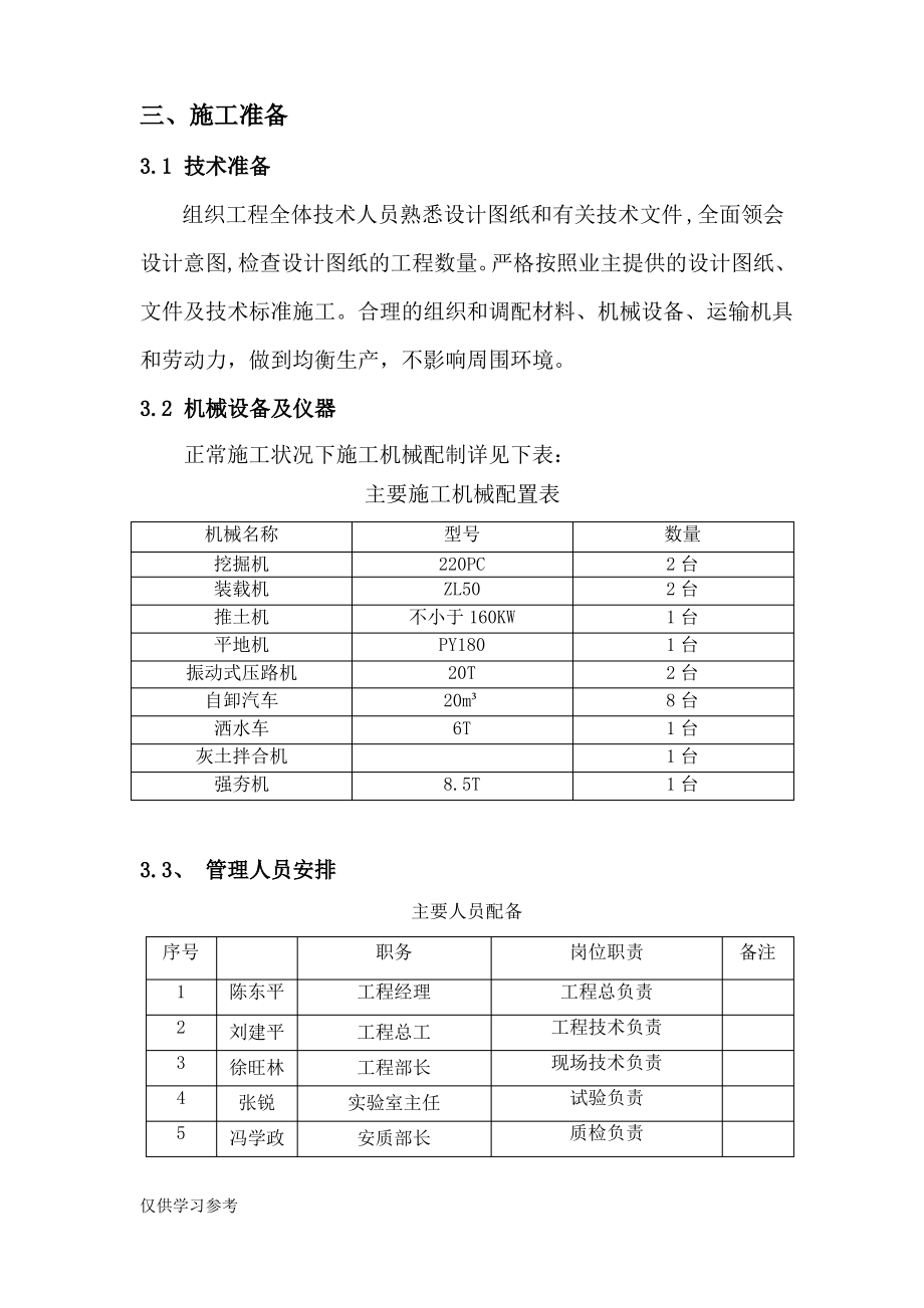 加宽路基施工技术方案.pdf_第2页