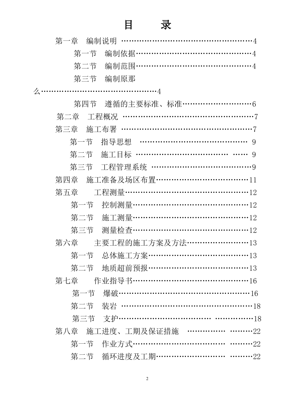 煤矿建设项目施工组织设计.pdf_第2页