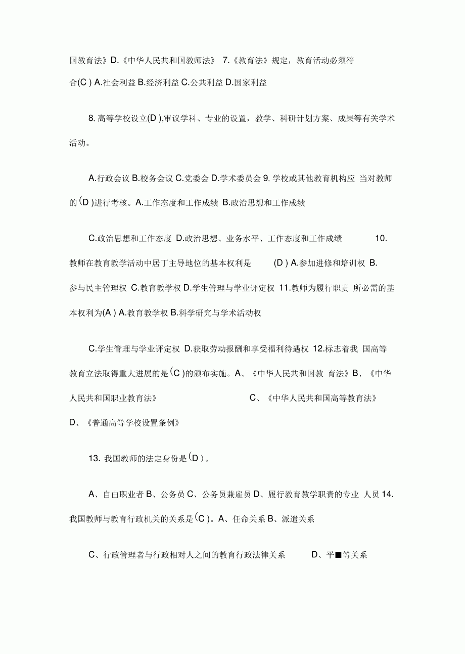 2020年教师法律知识竞赛测试题及答案.pdf_第2页