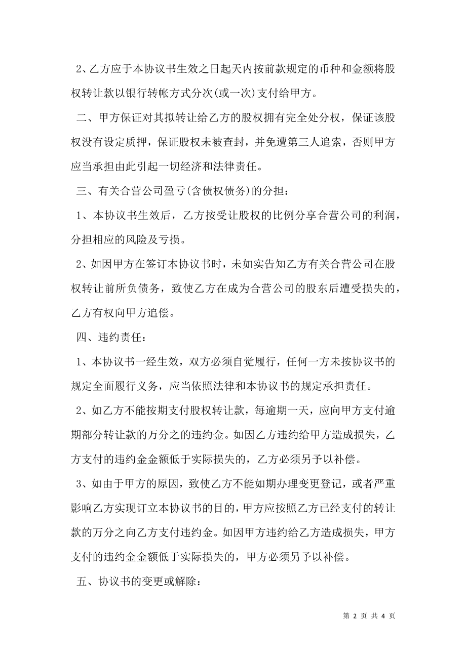 无偿股权转让协议模板一.doc_第2页