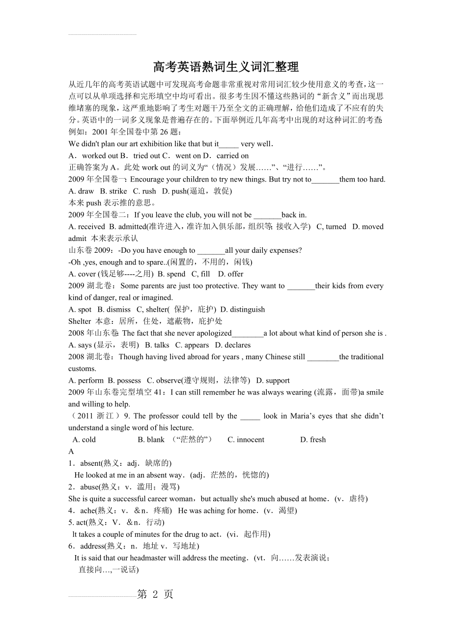 高考英语熟词生义词汇整理(11页).doc_第2页