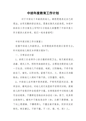 中班年度教育工作计划.docx