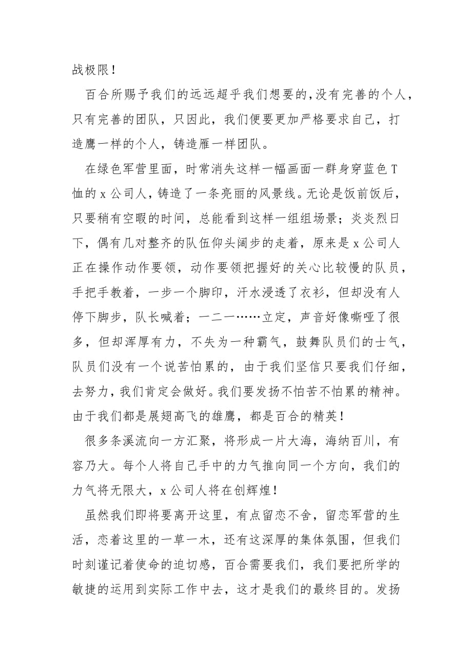 企业军训心得体会怎么写.docx_第2页