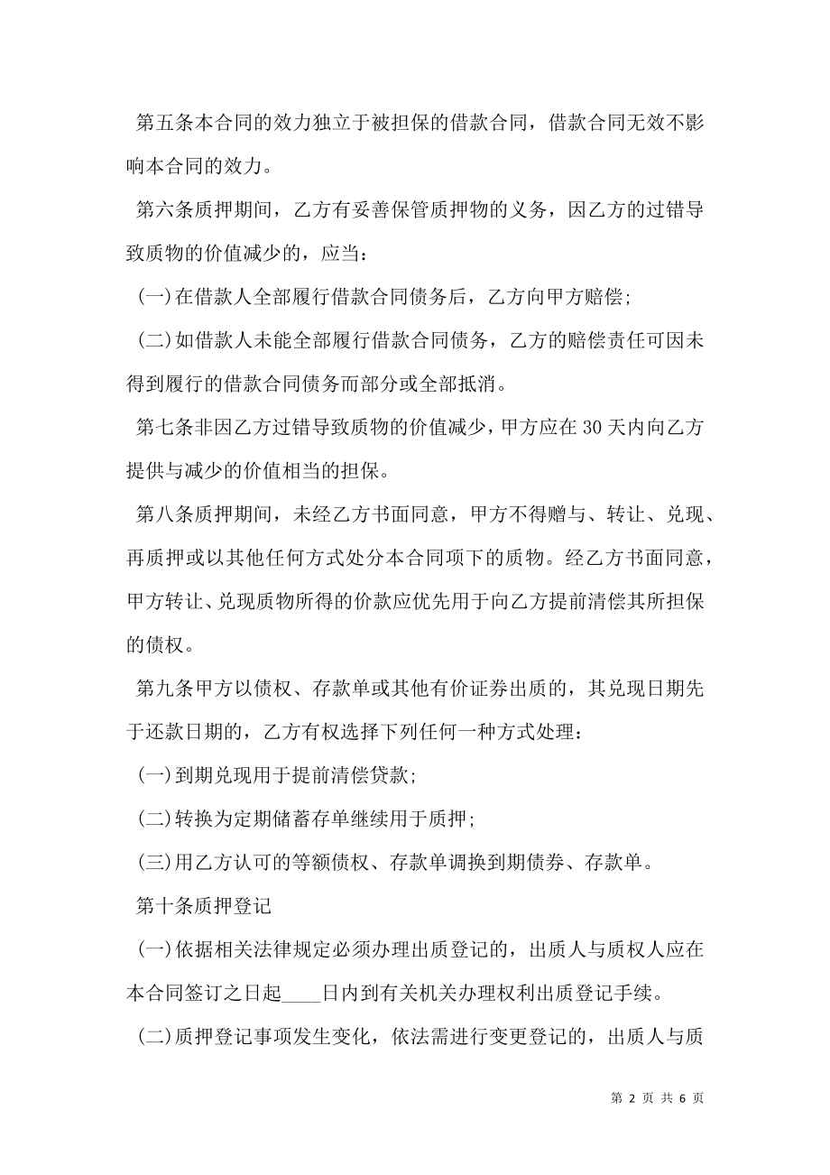 正式版合法借款合同书.doc_第2页