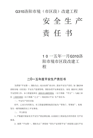 施工单位安全生产责任书 (1).docx