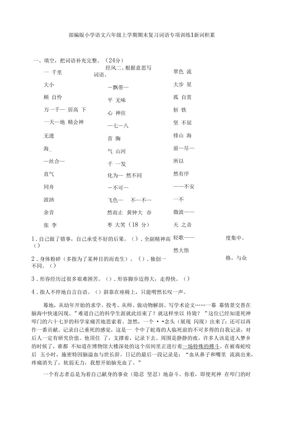 部编版小学语文六年级上学期期末复习词语专项训练.docx_第1页