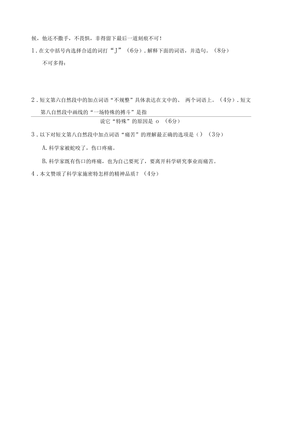 部编版小学语文六年级上学期期末复习词语专项训练.docx_第2页