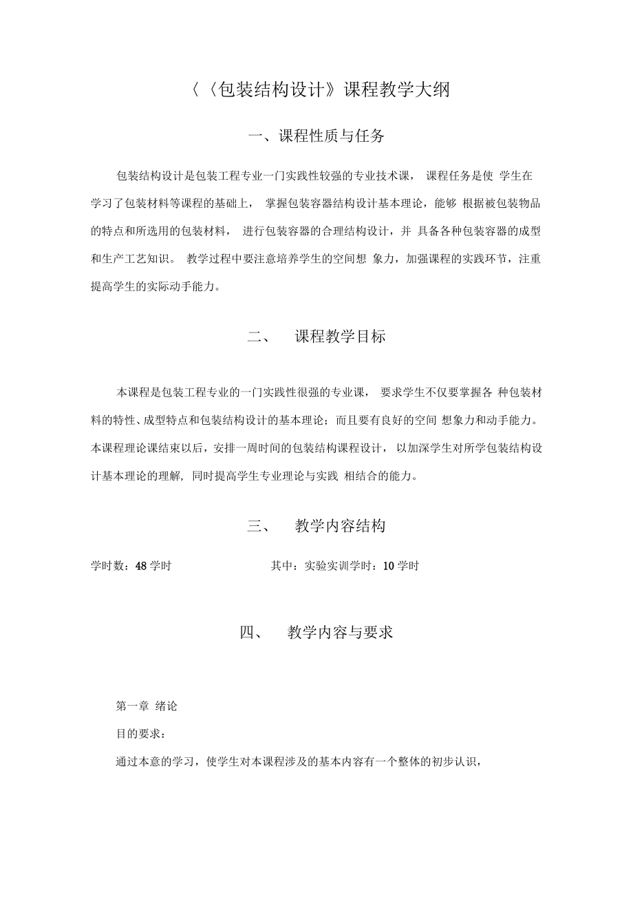 包装结构设计.pdf_第1页